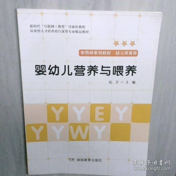 婴幼儿营养与喂养
