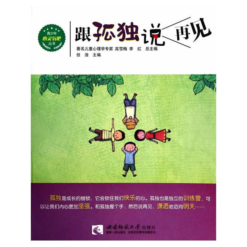 跟孤独说再见