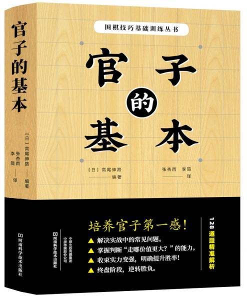 官子的基本