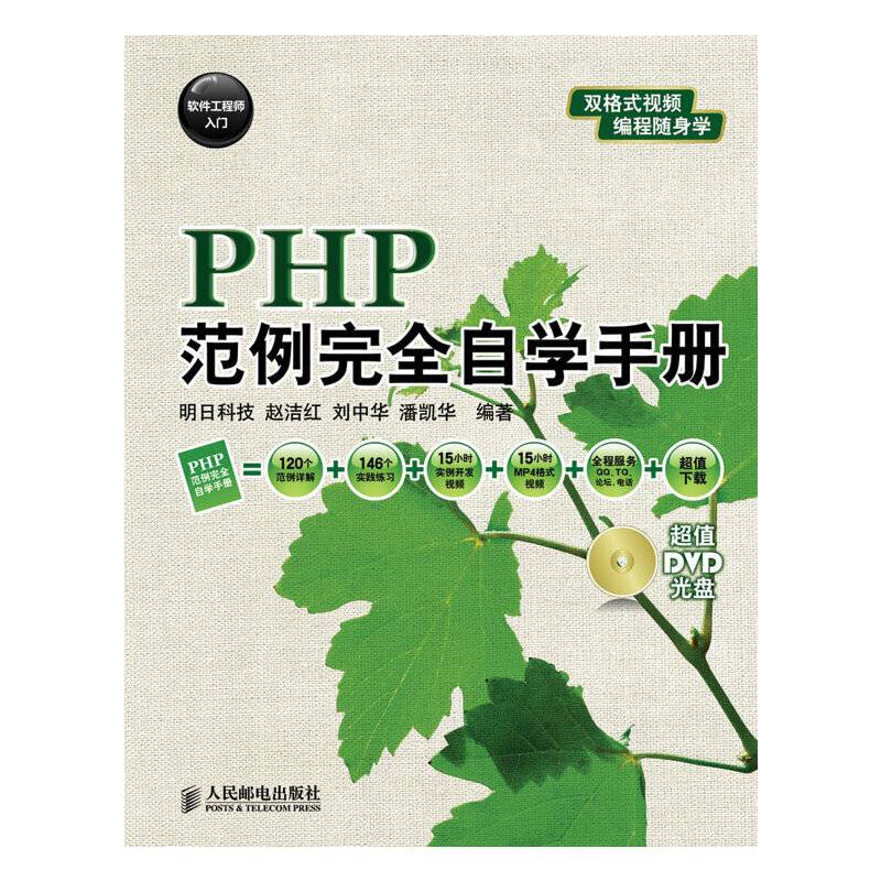 PHP范例完全自学手册