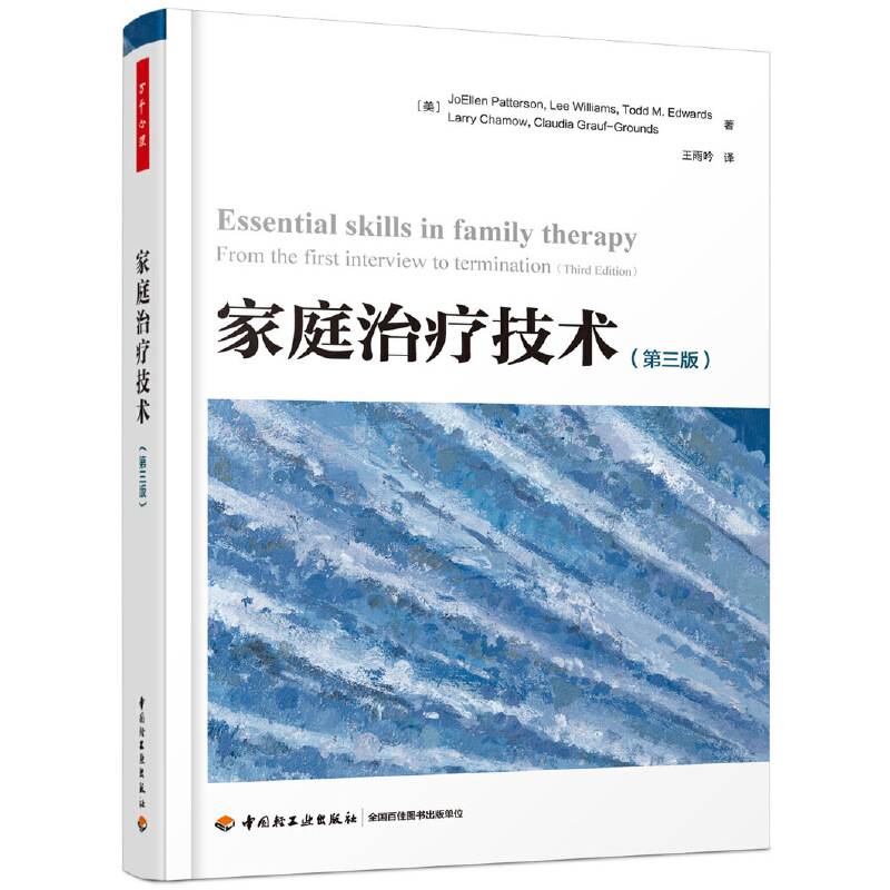 万千心理·家庭治疗技术