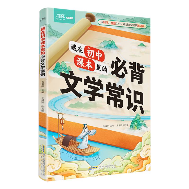 作舟藏在初中课本里的必背文学常识