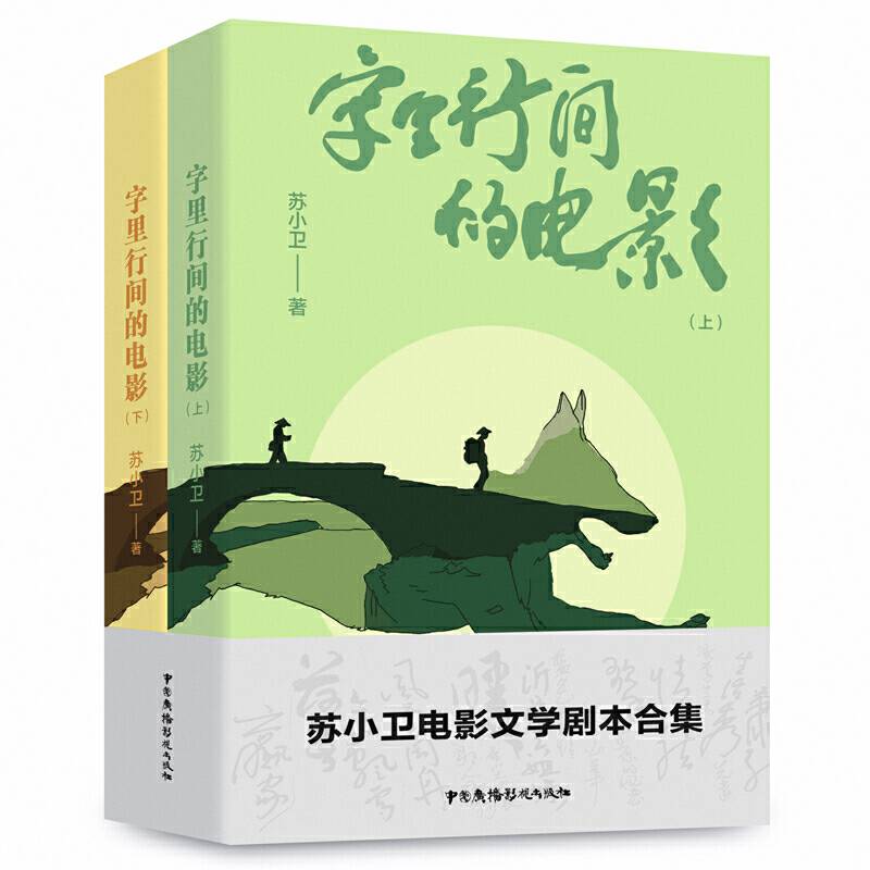 字里行间的电影