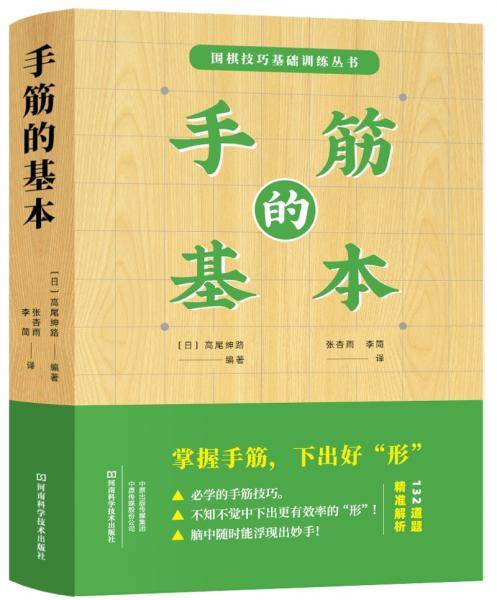 手筋的基本