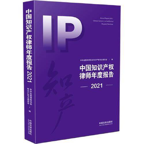 中国知识产权律师年度报告
