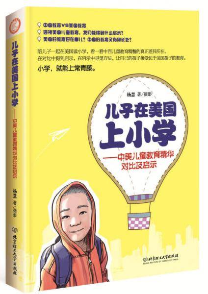儿子在美国上小学