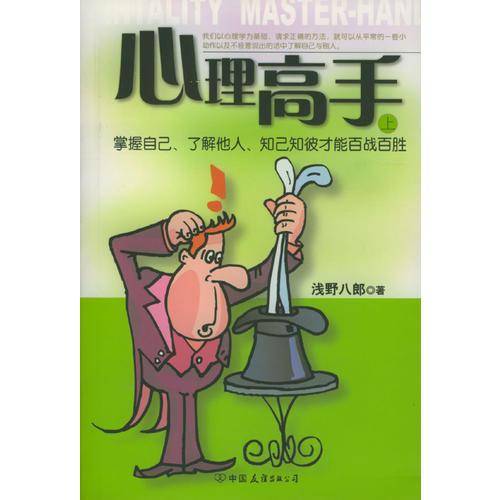 心理高手(上下册)