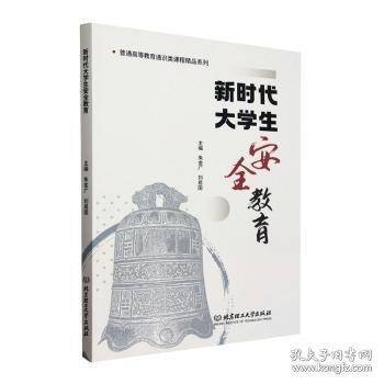 新时代大学生教育