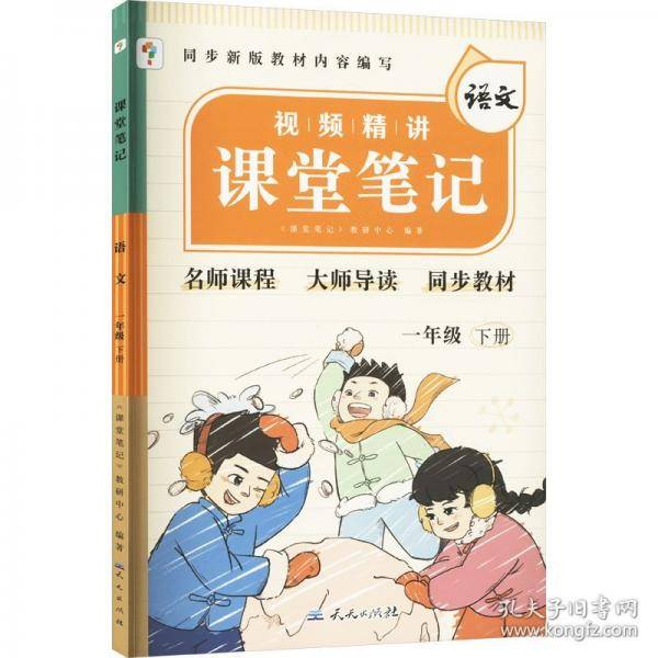 课堂 语文