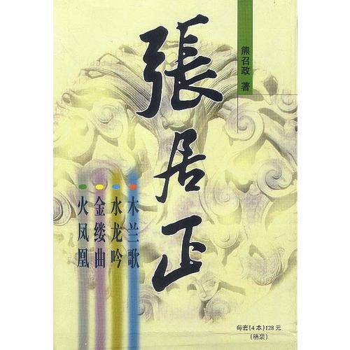 张居正