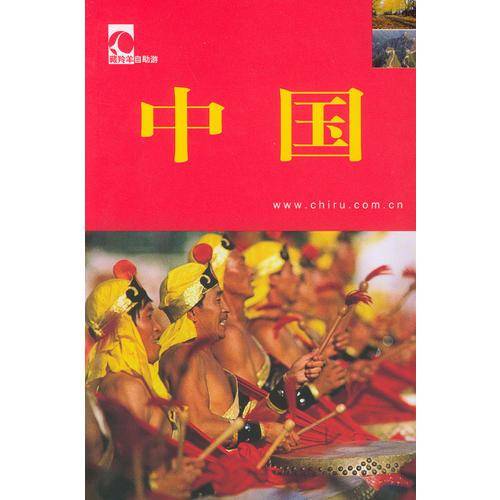 中国