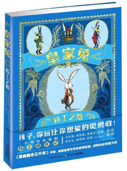 皇家兔