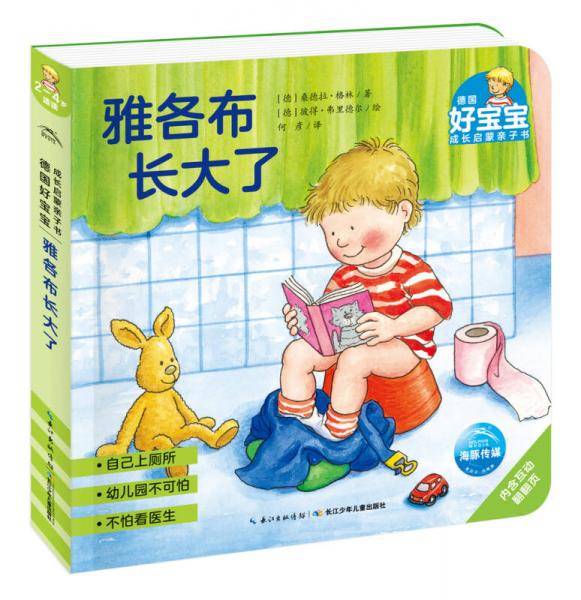 雅各布长大了