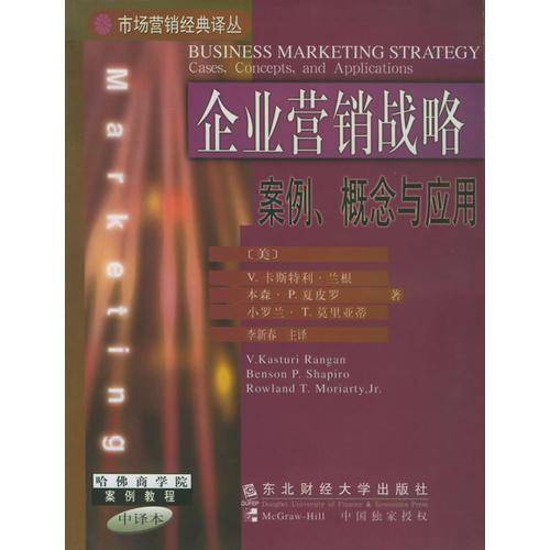 企业营销战略