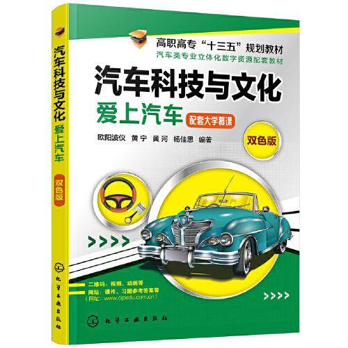 汽车科技与文化：爱上汽车（欧阳波仪）