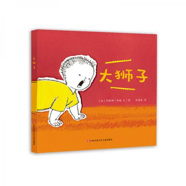 大狮子