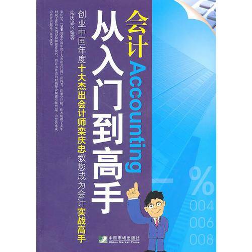 会计从入门到高手