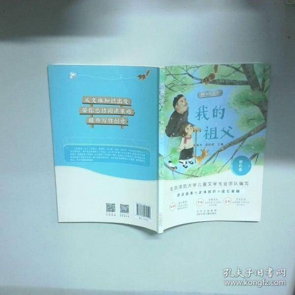 快乐阅读吧银色卷我的祖父