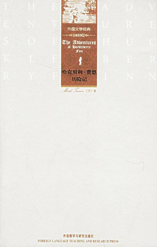 哈克贝利·费恩历险记