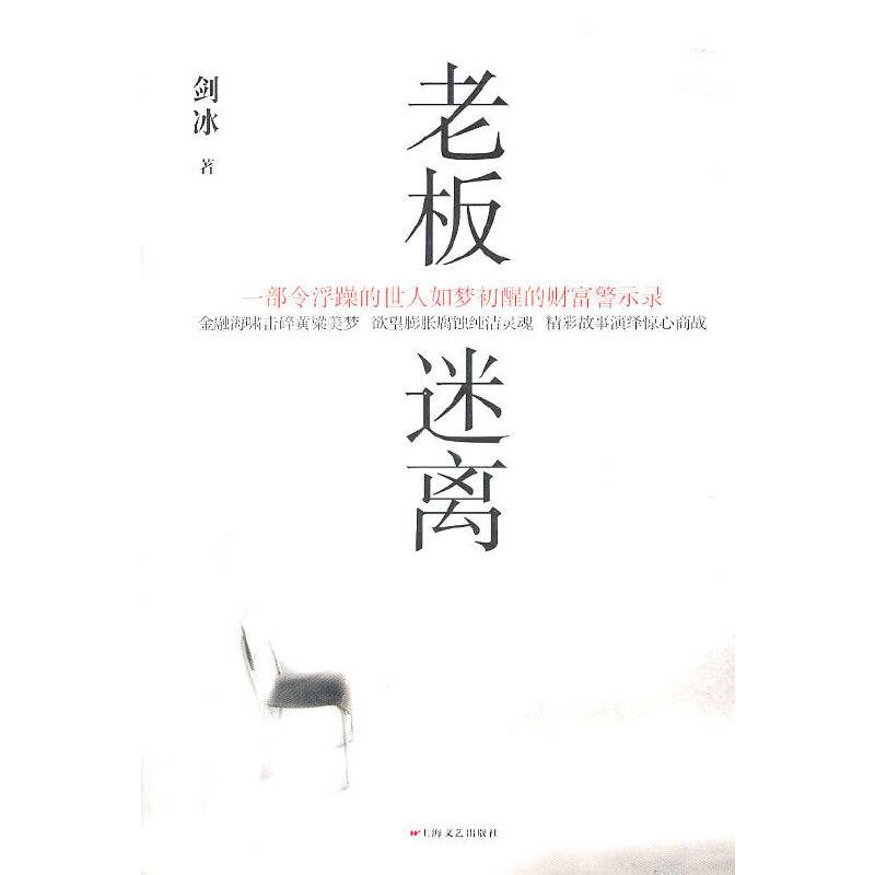 老板迷离