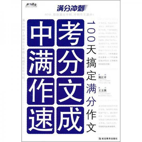 中考满分作文速成
