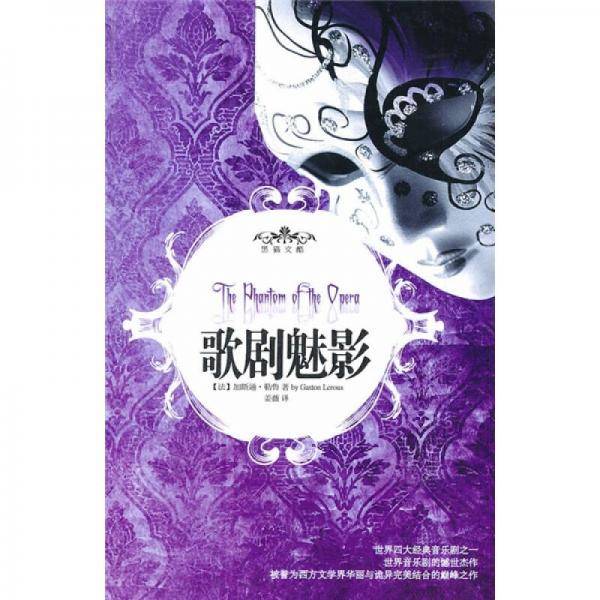 歌剧魅影