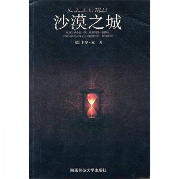 沙漠之城