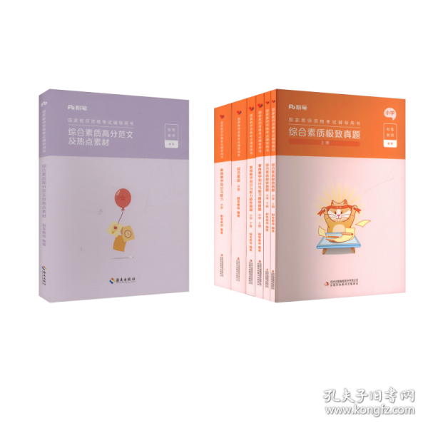 综合素质高分范文及热点素材