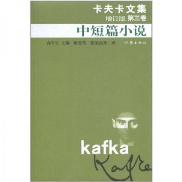卡夫卡文集