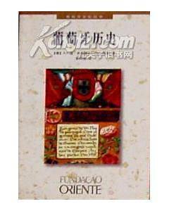 葡萄牙历史