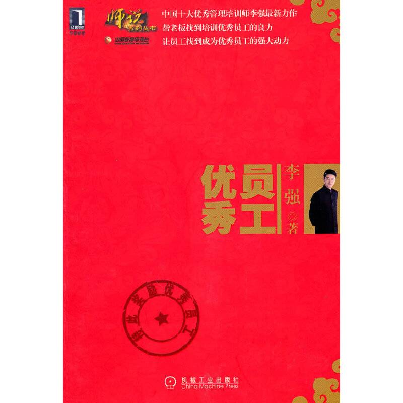 优秀员工
