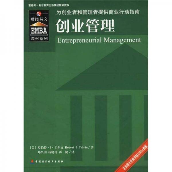 创业管理