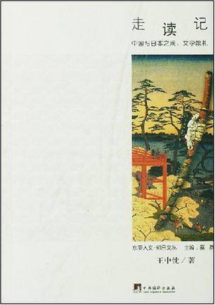 走读记