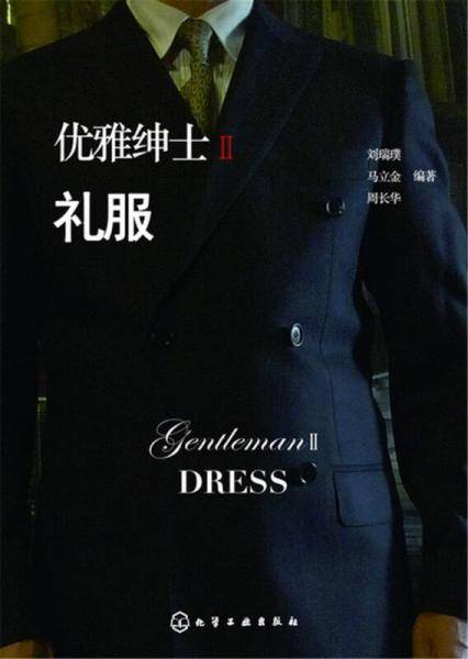 优雅绅士Ⅱ.礼服