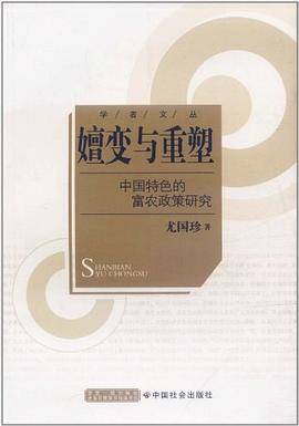 嬗变与重塑