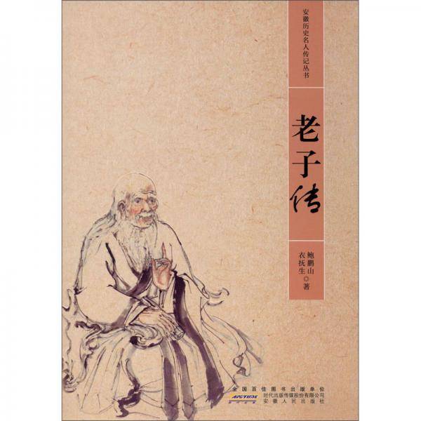 老子传