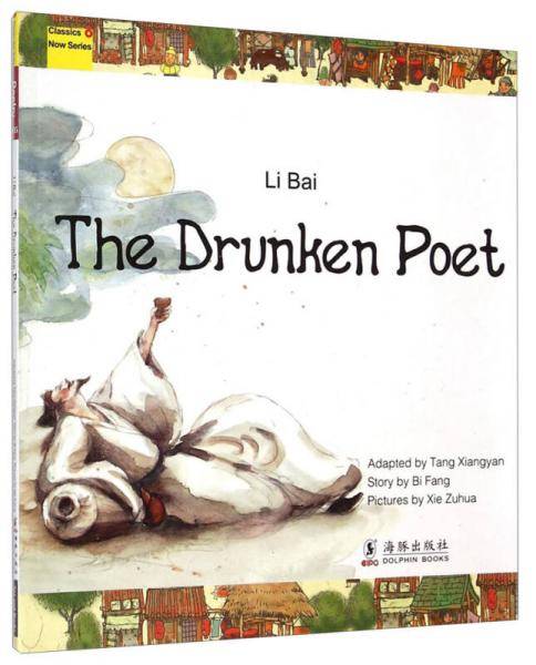经典少年游：李白（长安有个醉诗仙 英文版）