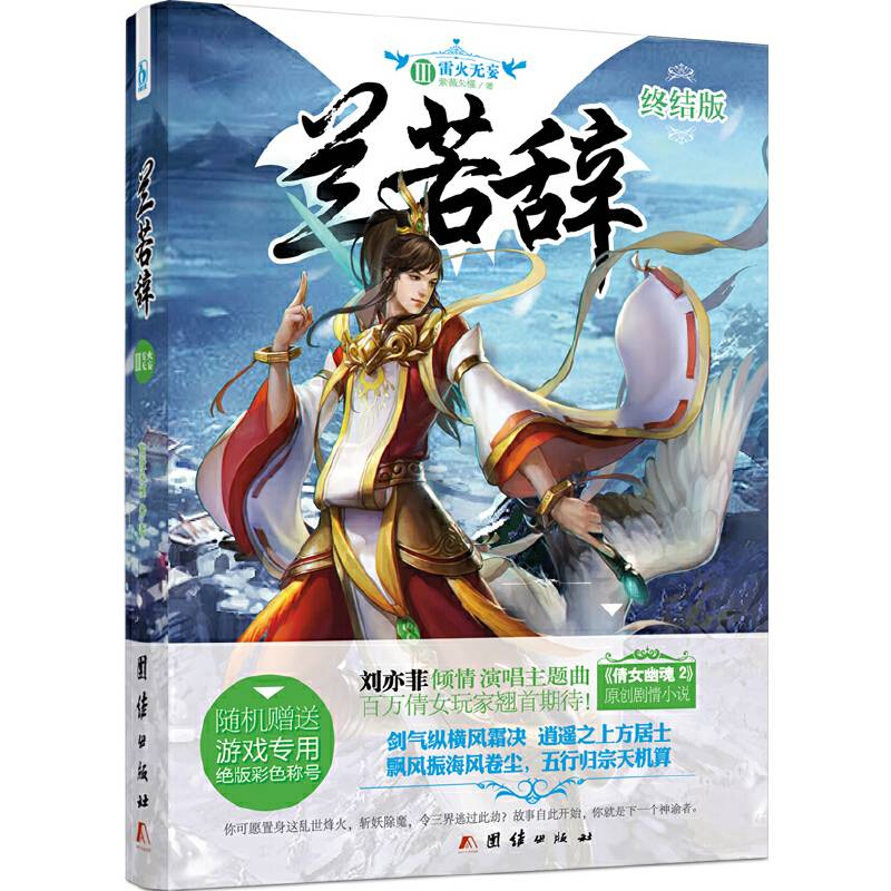兰若辞3.雷火无妄