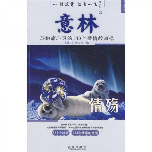 意林