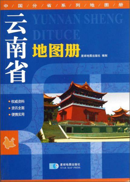 云南省地图册