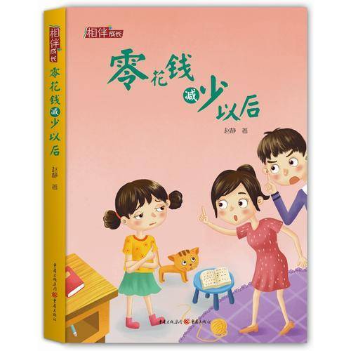 零花钱减少以后