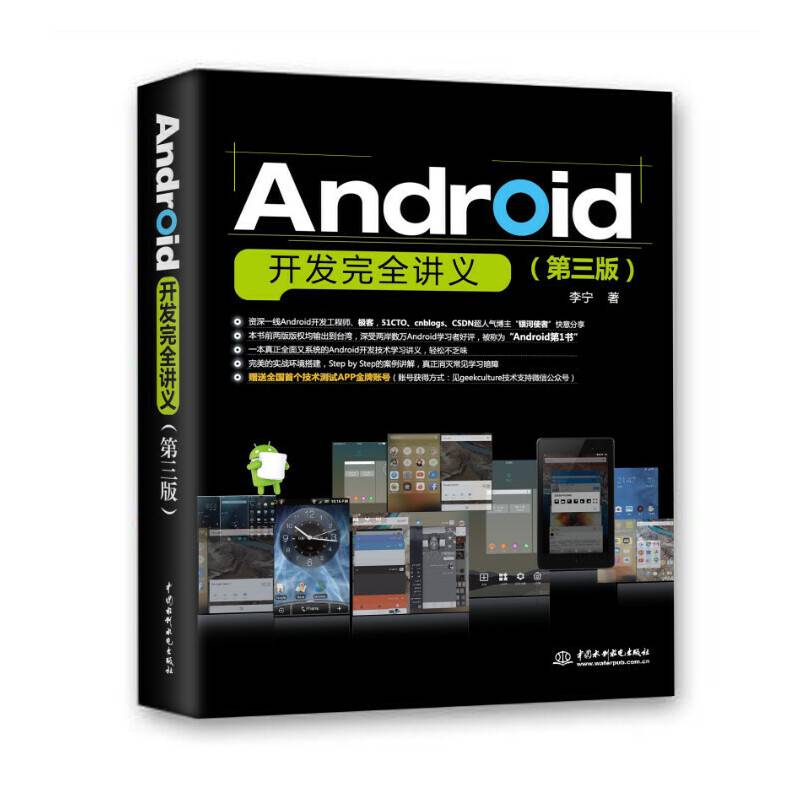 Android开发完全讲义（第三版）