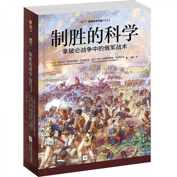 制胜的科学