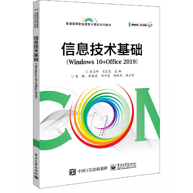 信息技术基础