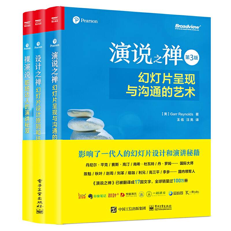 演说之禅经典套装