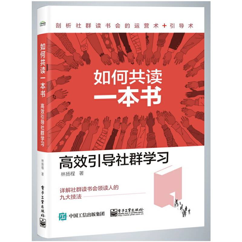 如何共读一本书：高效引导社群学习