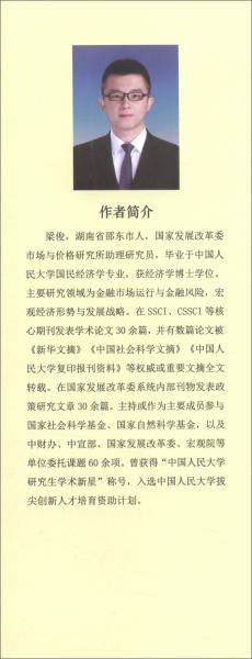 我国金融市场风险的防范与化解：理论、趋势与政策