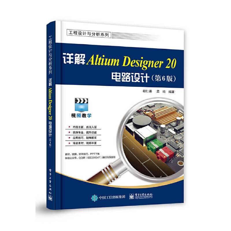 详解Altium Designer 20电路设计
