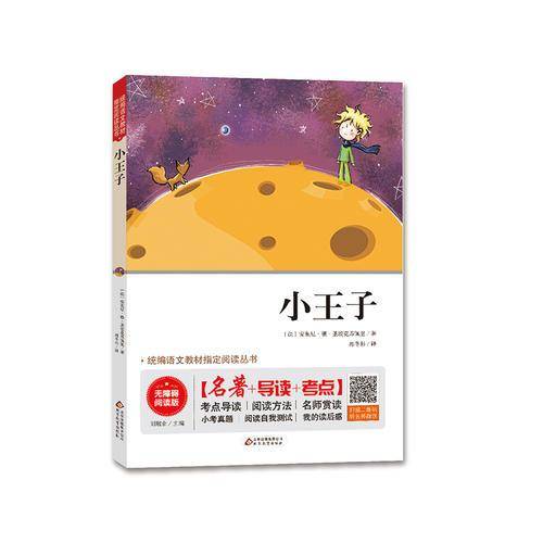小王子