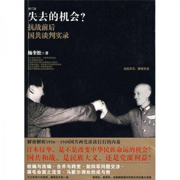 失去的机会？